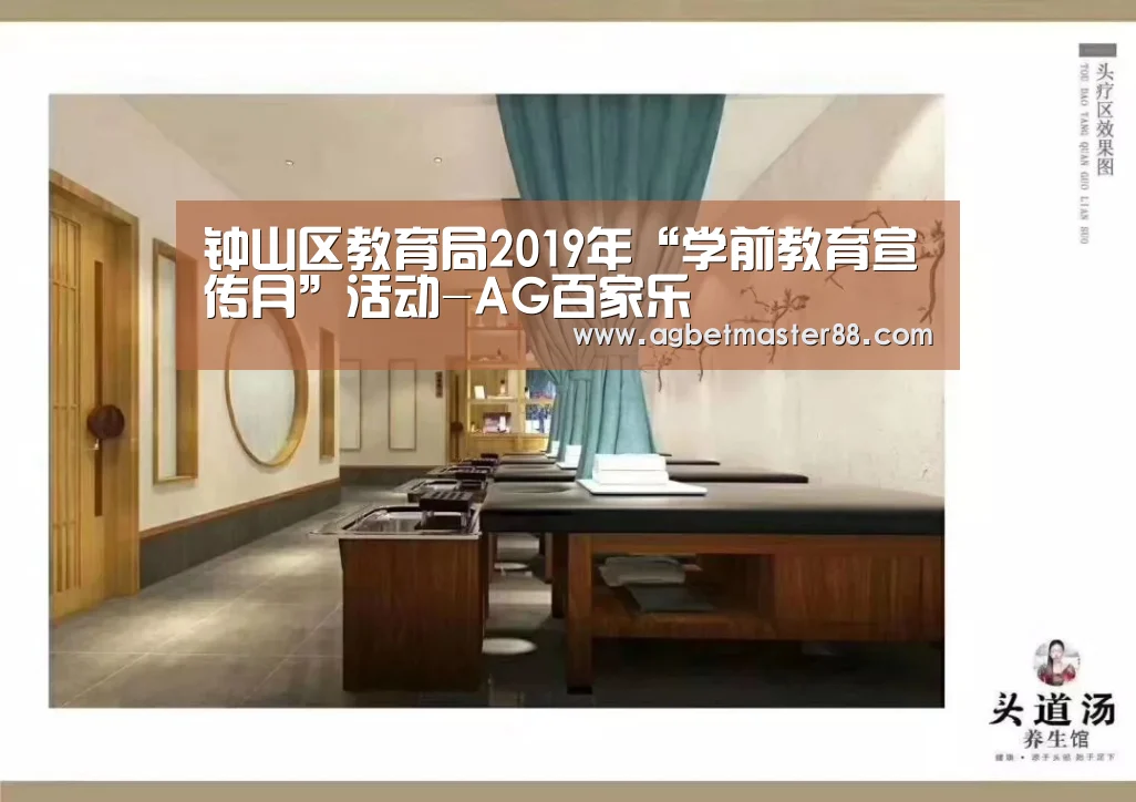 钟山区教育局2019年“学前教育宣传月”活动-AG百家乐(图2) AG官网