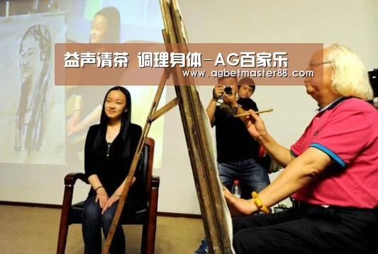 益声清茶 调理身体-AG百家乐(图1) AG篮球