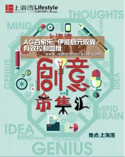AG百家乐-伊能启元胶囊 有效控制血糖(图2) AG棋牌