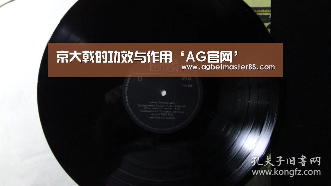 京大戟的功效与作用‘AG官网’(图2) AG篮球