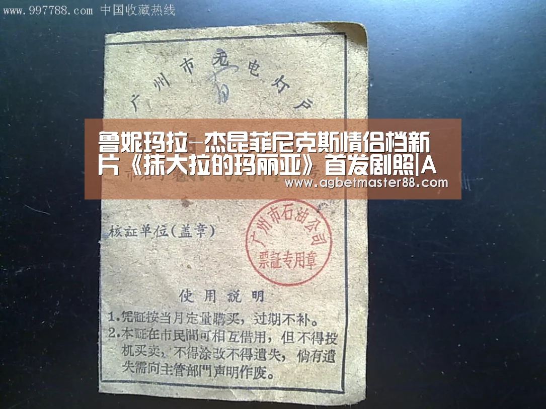 鲁妮玛拉-杰昆菲尼克斯情侣档新片《抹大拉的玛丽亚》首发剧照|AG官网(图2) AG棋牌